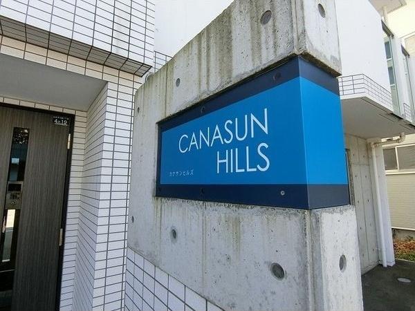 札幌市西区山の手三条１丁目のマンション