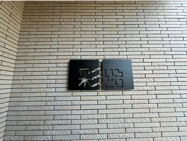 札幌市豊平区平岸四条７丁目のマンション