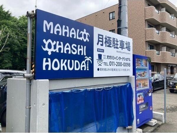 MAHALO　OHASHI　HOKUDAI