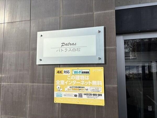 札幌市白石区南郷通１丁目南のマンション