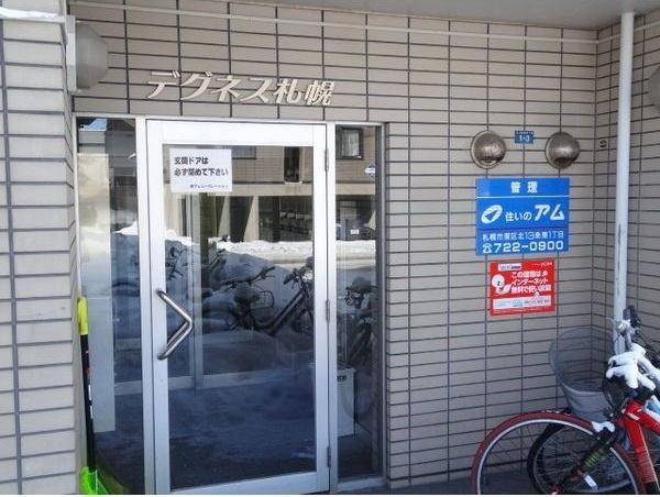 デグネス札幌