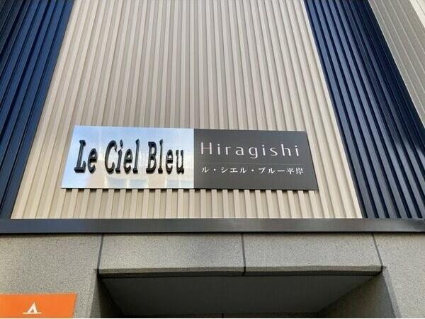 札幌市豊平区平岸五条７丁目のアパート