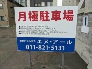 札幌市豊平区豊平二条３丁目のマンション