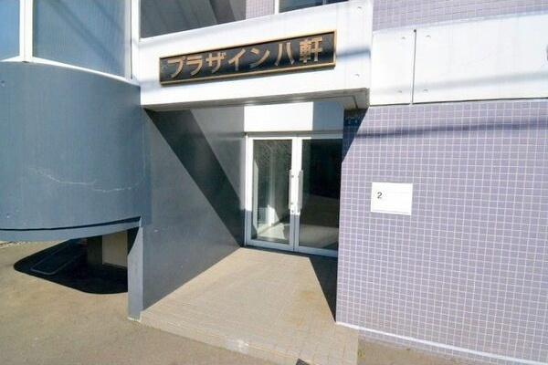 プラザイン八軒