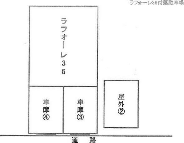 ラフォーレ36