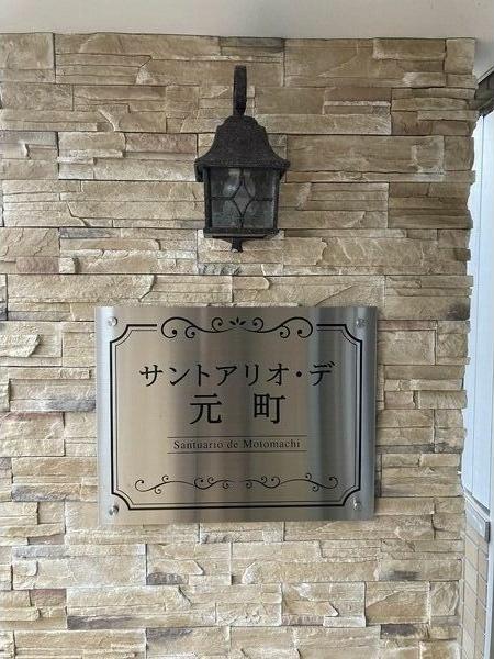 サントアリオデ元町