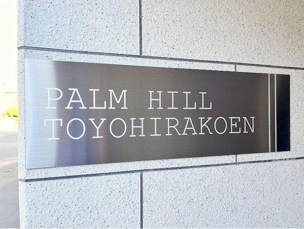 Palm　Hill　豊平公園