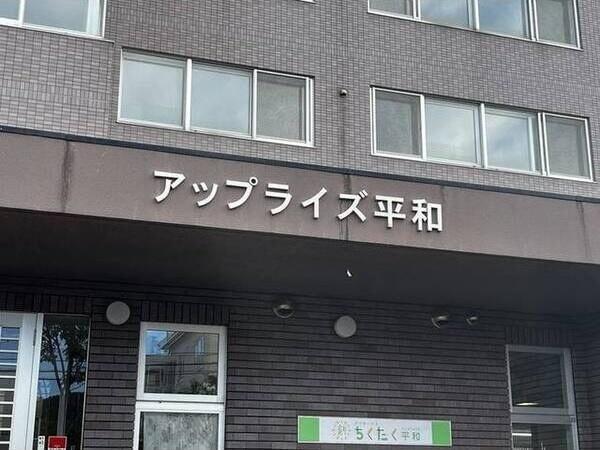 アップライズ平和