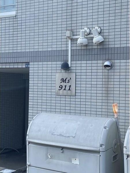 エムズ911