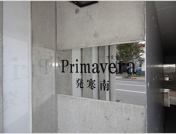プリマベーラ発寒南