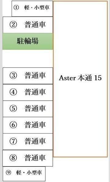Aster本通15