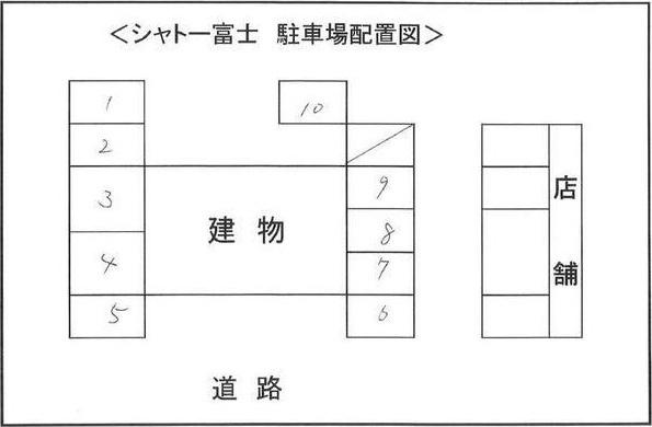 シャトー富士