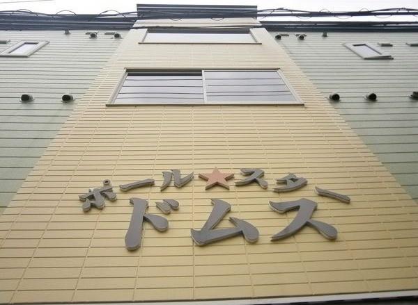 ポールスタードムス