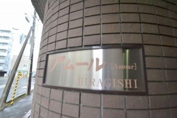 アムール平岸