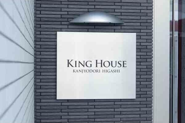 KINGHOUSEKANJYODORIHIGASHI