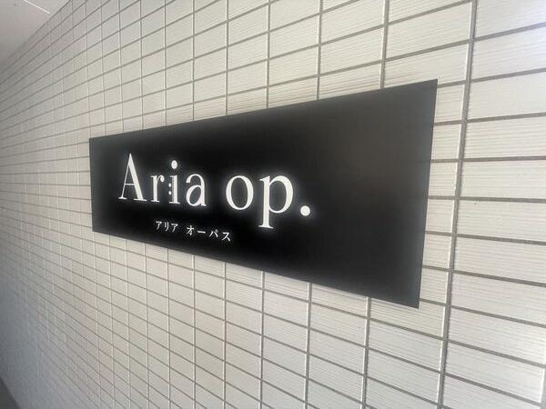 アリアオーパス