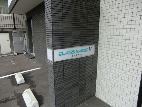 グラスマーレV