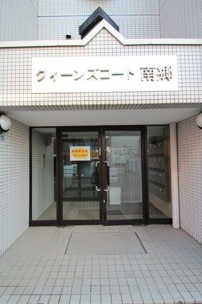 クィーンズコート南郷