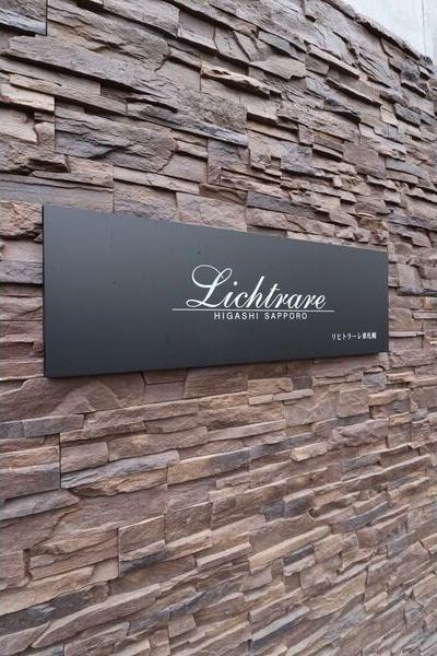 Lichtrare東札幌(リヒトラーレ)