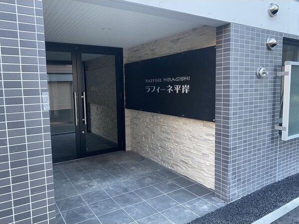 ラフィーネ平岸