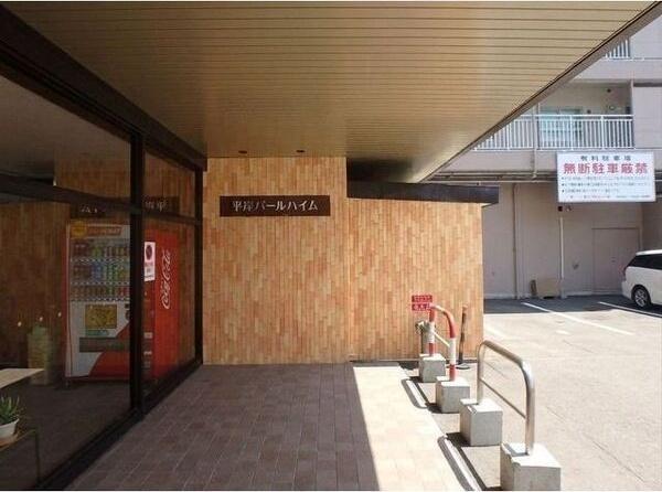 平岸パールハイム
