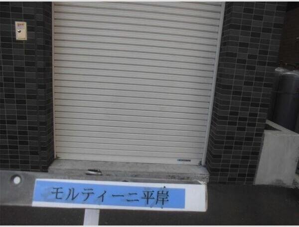 モルティーニ平岸