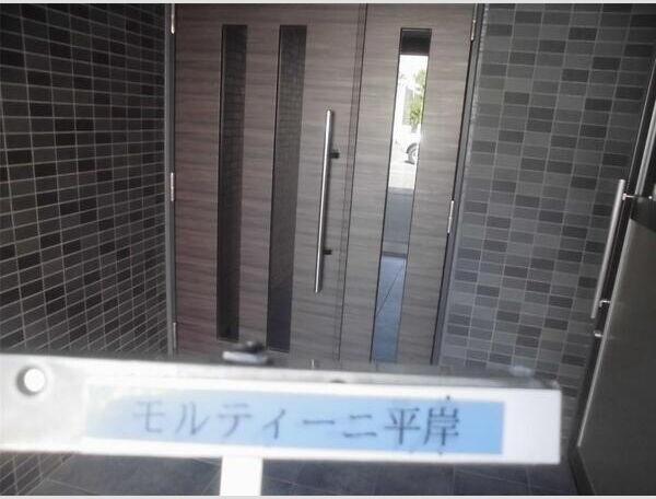 モルティーニ平岸