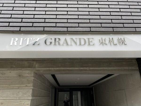 札幌市白石区東札幌四条２丁目のマンション