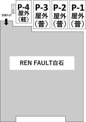 RENFAULT白石(レンフォルトシロイシ)