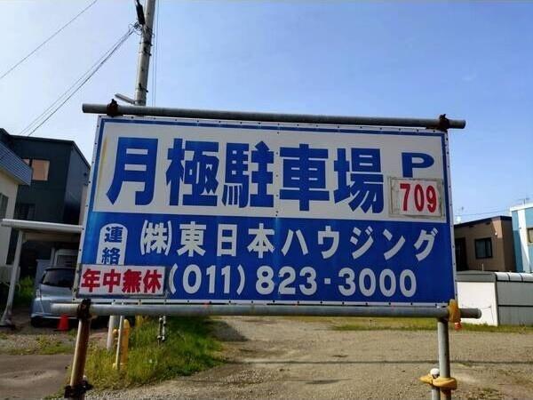 アンフィリット東札幌