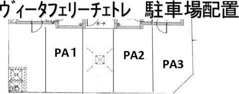 ヴィータフェリーチェ　トレ
