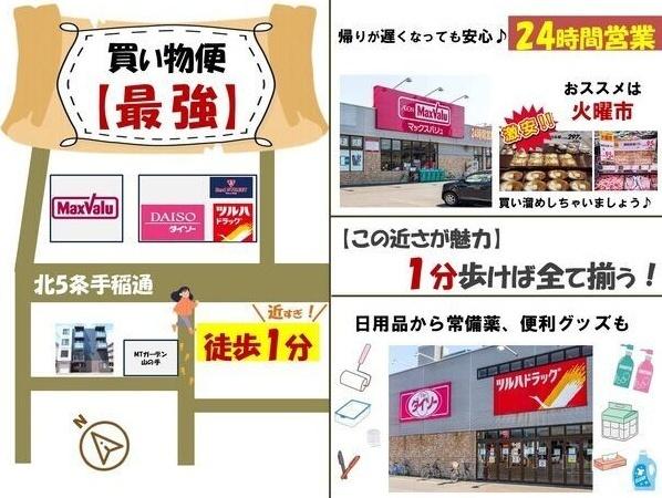 MTガーデン山の手