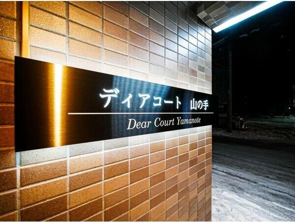 ディアコート山の手