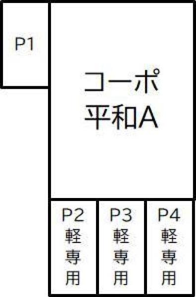 コーポ平和A