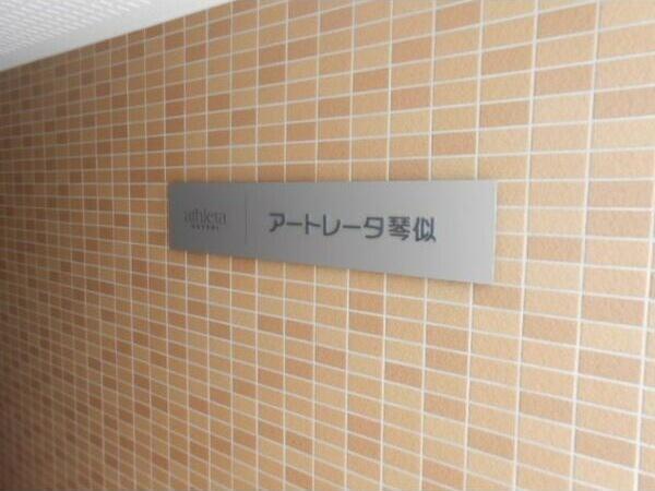 アートレータ琴似