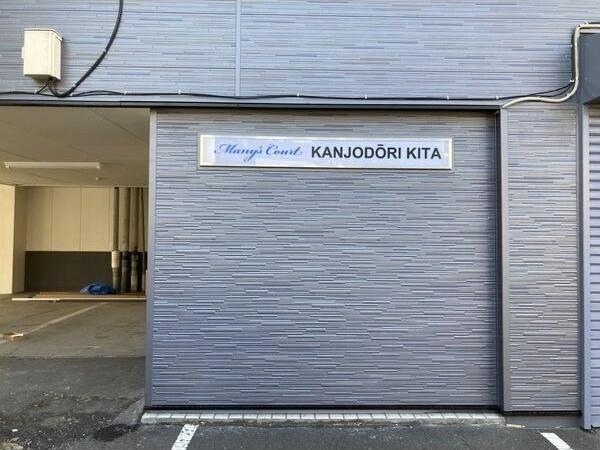 メニーズコート環状通北