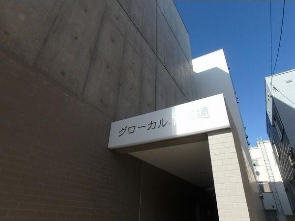 グローカル本郷通