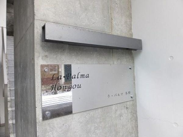 J・STARhongou(旧ラ・パルマ本郷)