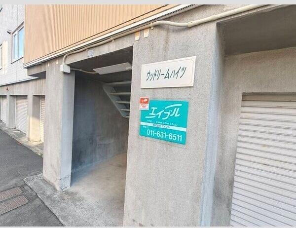 ウッドリームハイツ