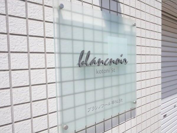 ブランノワール琴似ST