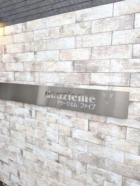 douziemeV(ドゥージエムファイブ)