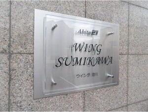 WING澄川
