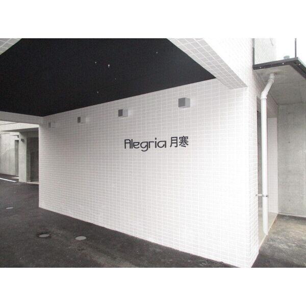 Alegria月寒(アレグリア月寒)