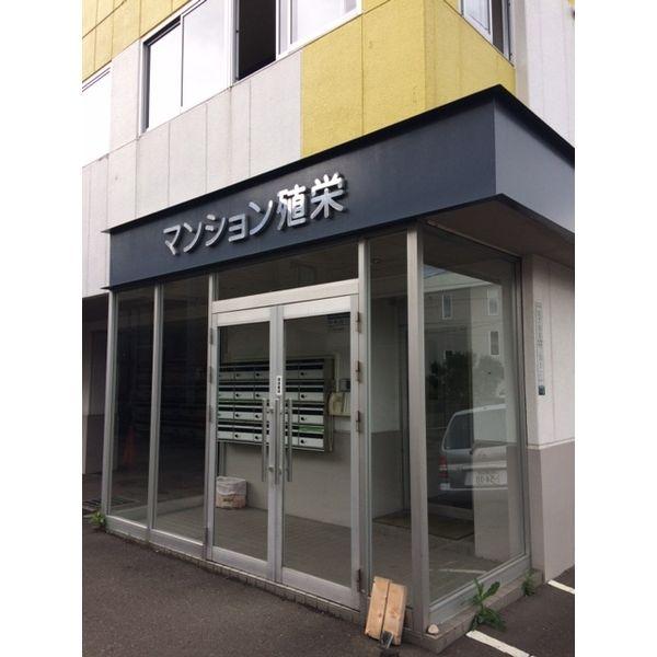 メテオール北円山(旧:マンション殖栄)