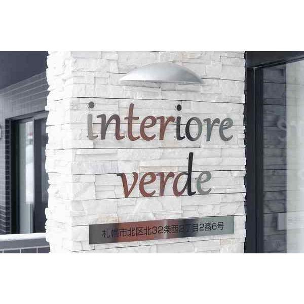 interioreverde(インテリオーレヴェルデ)