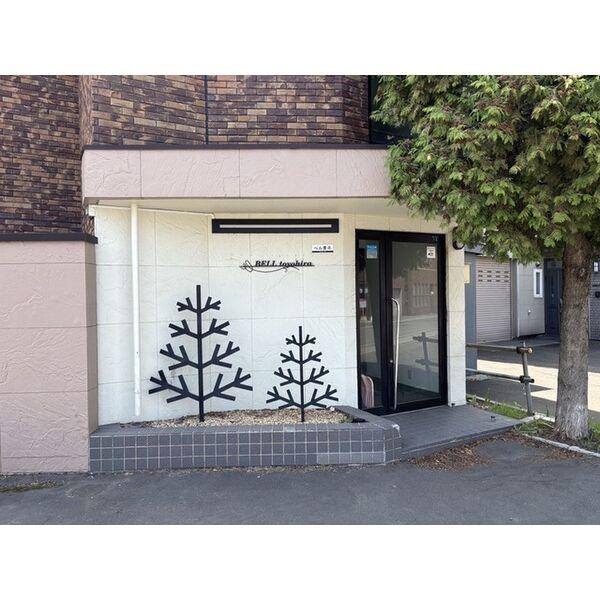 ベル豊平