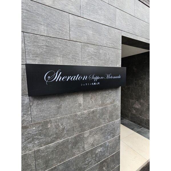 Sheraton札幌元町
