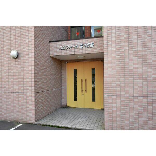 コムフォート北16条