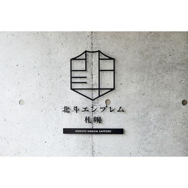 北斗エンブレム札幌