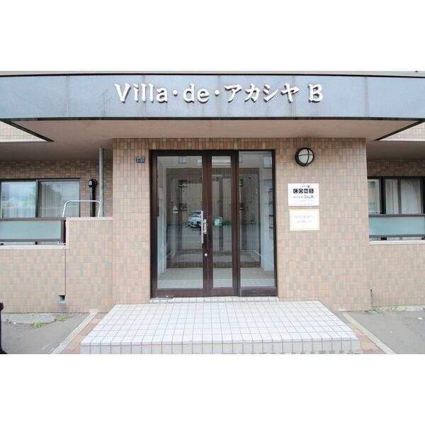 Villa・de・アカシヤB棟(ヴィラ・ドゥ・アカシヤB)